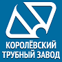 Королёвский трубный завод